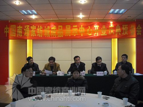 南通國際家紡城召開成品展示中心開幕預備會