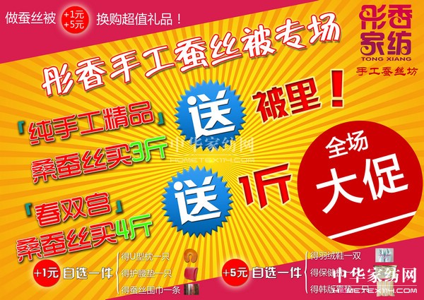 三節(jié)同慶,彤香家紡特惠行動(dòng)
