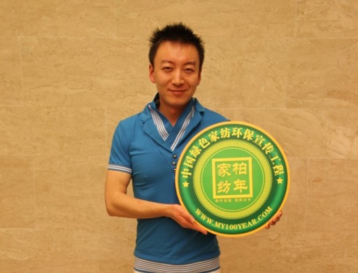 明星夏天支持柏年綠色環保宣傳