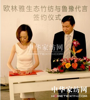 魯豫簽約代言歐林雅全過程