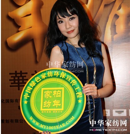 岳薇加入柏年家紡綠色環保宣傳