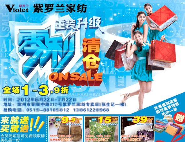 紫羅蘭教你如何在淡季做好家紡生意