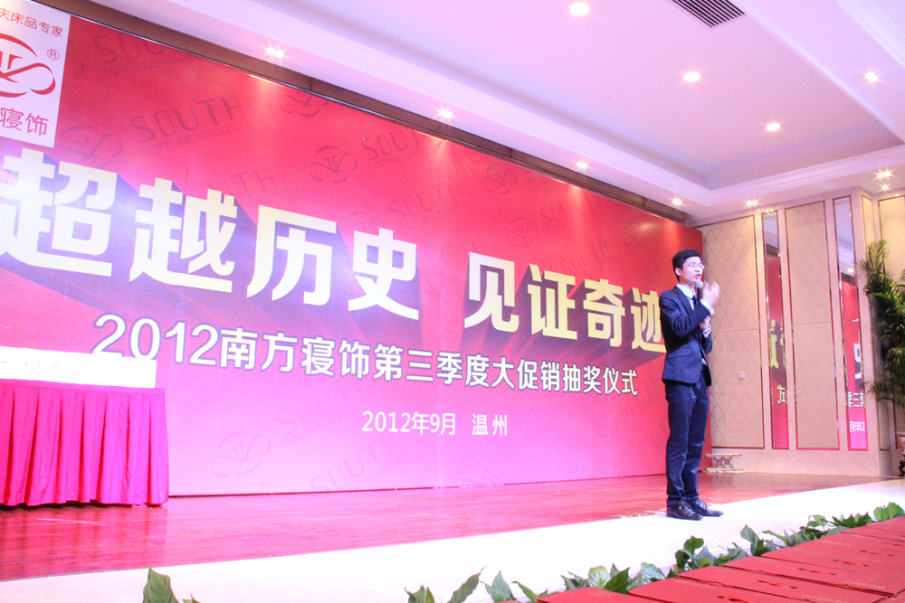 南方寢飾溫州70店聯動促銷成績斐然