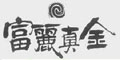 盤點中國馳名商標名單中的家紡品牌(一)